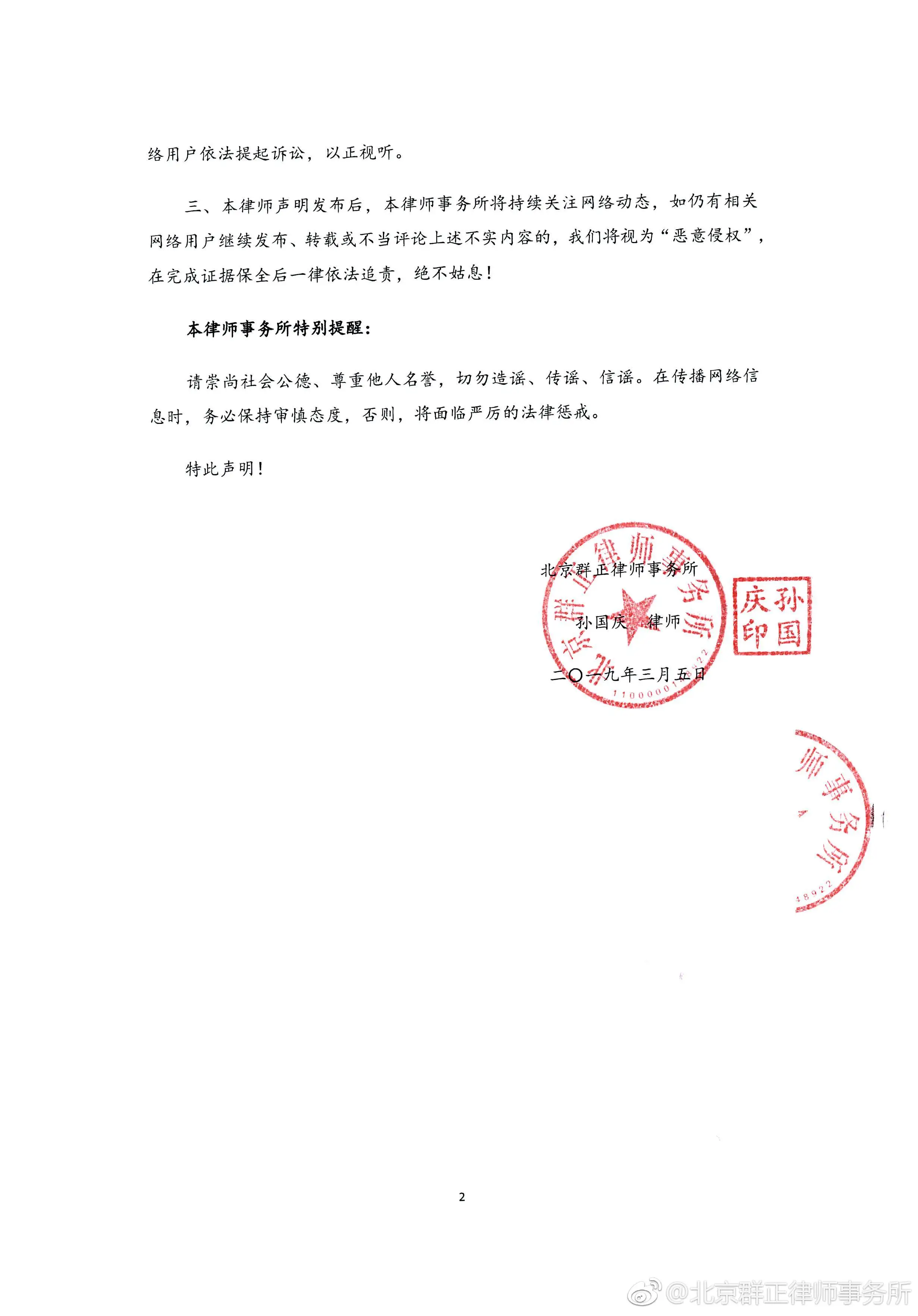 李易峰工作室发布律师声明2.jpg
