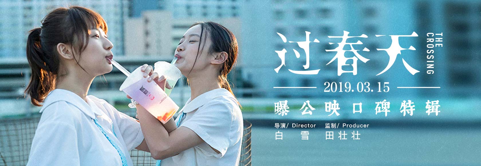 电影《过春天》今日上映   五大看点新鲜揭秘2019最惊喜青春片