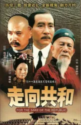 For the sake of the Republic of China（TV）[2003]