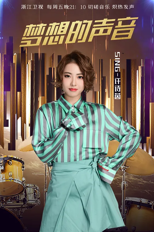 《梦想的声音》许诗茵.jpg