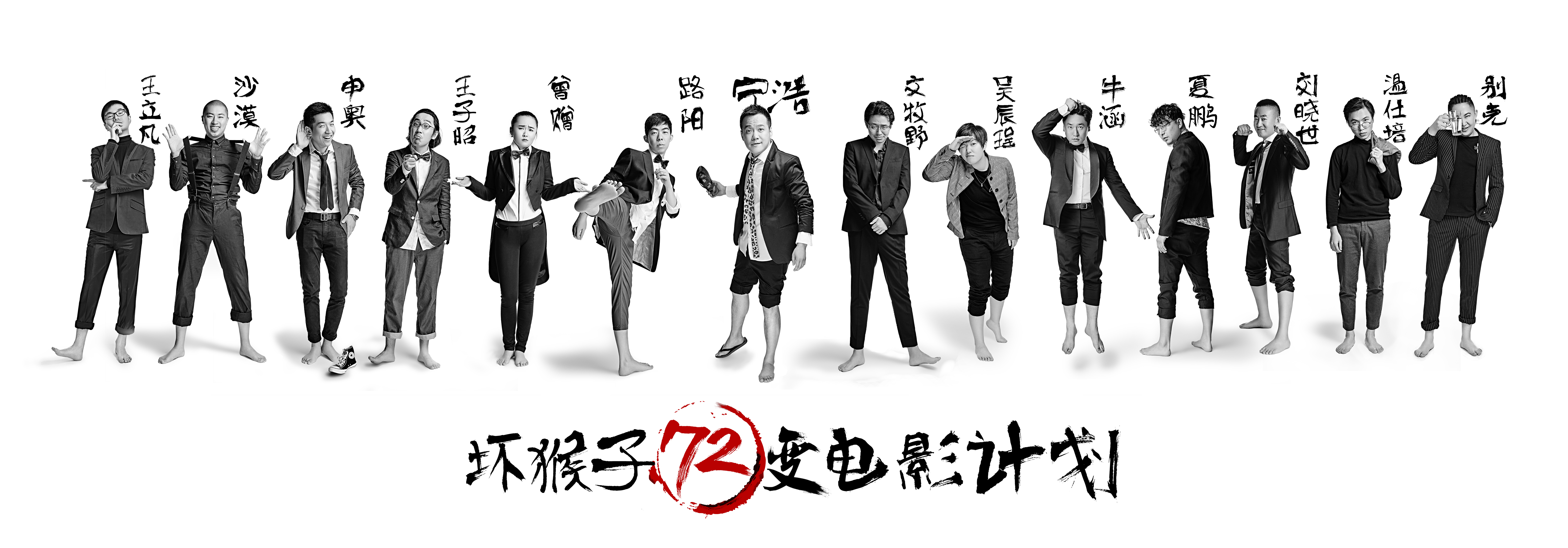 坏猴子 不只有72变 更是要搅动未来 电影资讯 星关系