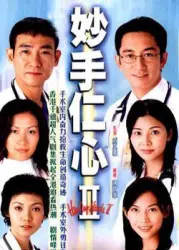Healing HandsⅡ（TV）[2000]