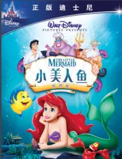 小美人鱼