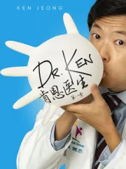 Dr.Ken（TV）[2015]