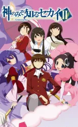 只有神知道的世界（电视剧）[2010]