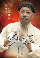 Liang Zaitian (Master Liang)
