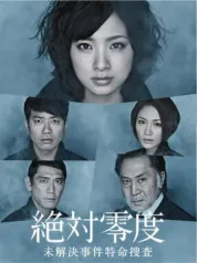 绝对零度