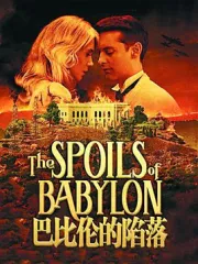 TheSpoilsofBabylon（TV）[2014]