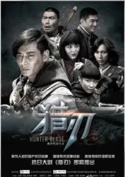 Hunting blade（TV）[2015]