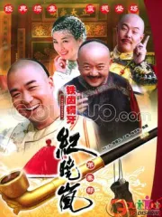 Iron teeth copper teeth Ji XiaoLan 3 （TV）[2004]