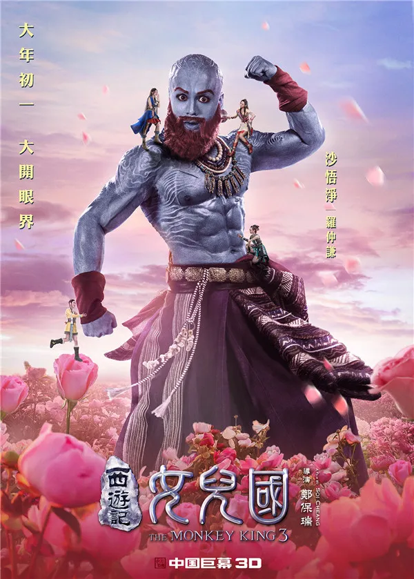  The Monkey King 3 