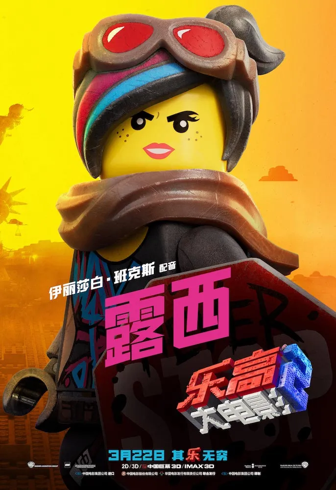 《 Lego movie 2 》“英雄来了”版海报-露西.jpg