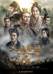 大秦帝國之崛起（電視劇）[2014]