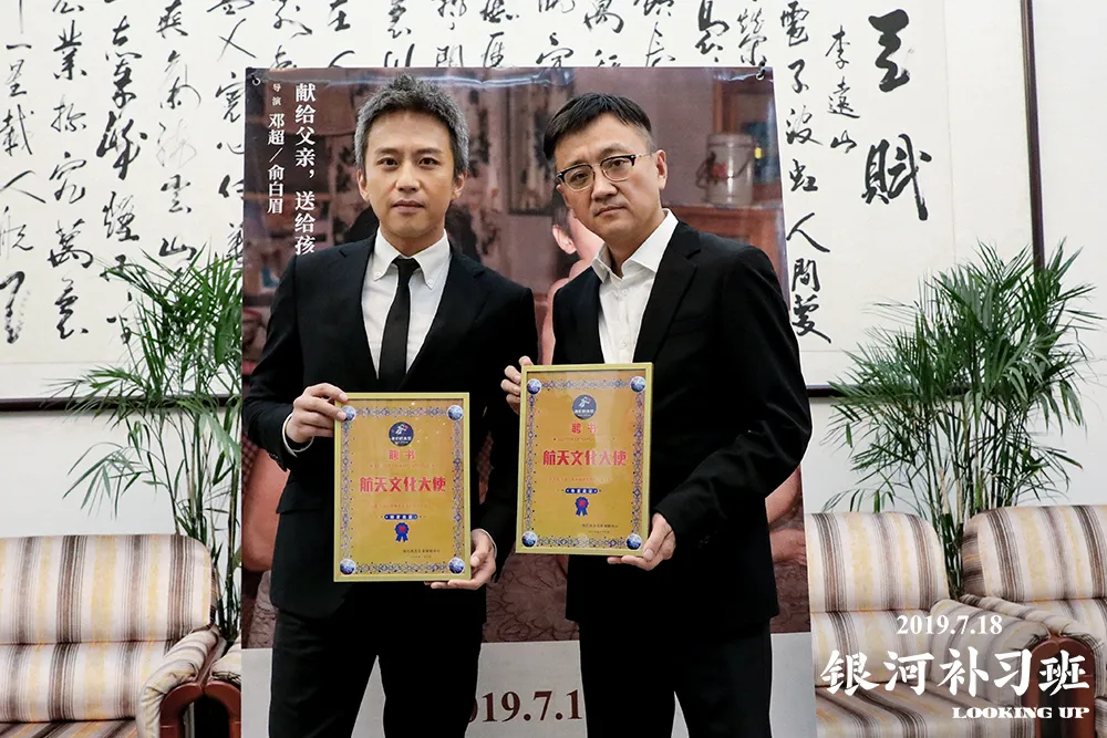  Deng Chao 、 Yu Baimei 被授予“航天文化大使”聘书.jpg