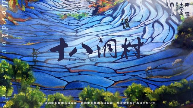 精准扶贫携手焦裕禄精神 《十八洞村》全国公益巡映落地兰考