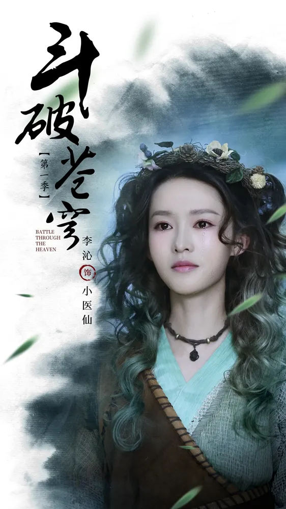 Qin Li 'killing Break Sphere' as little medical immortal. JPG