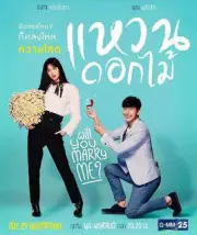 花戒指（电视剧）[2017]