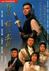 Kim Mo Tuk Ku Kau Pai（TV）[1990]