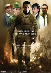 大西南剿匪記（電視劇）[2010]