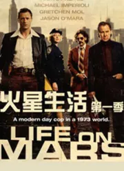 火星生活（电视剧）[2006]