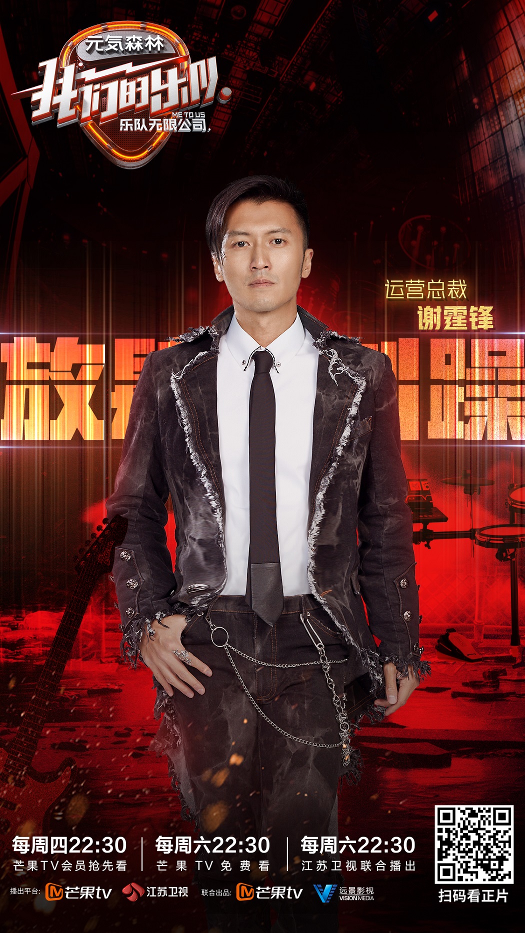 谢霆锋《我们的乐队》热播   与王俊凯萧敬腾打造中国制造乐队