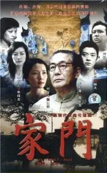 家门（电视剧）[2006]