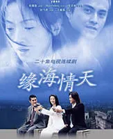 千年之戀（電視劇）[2004]