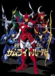 铠传——武士军团