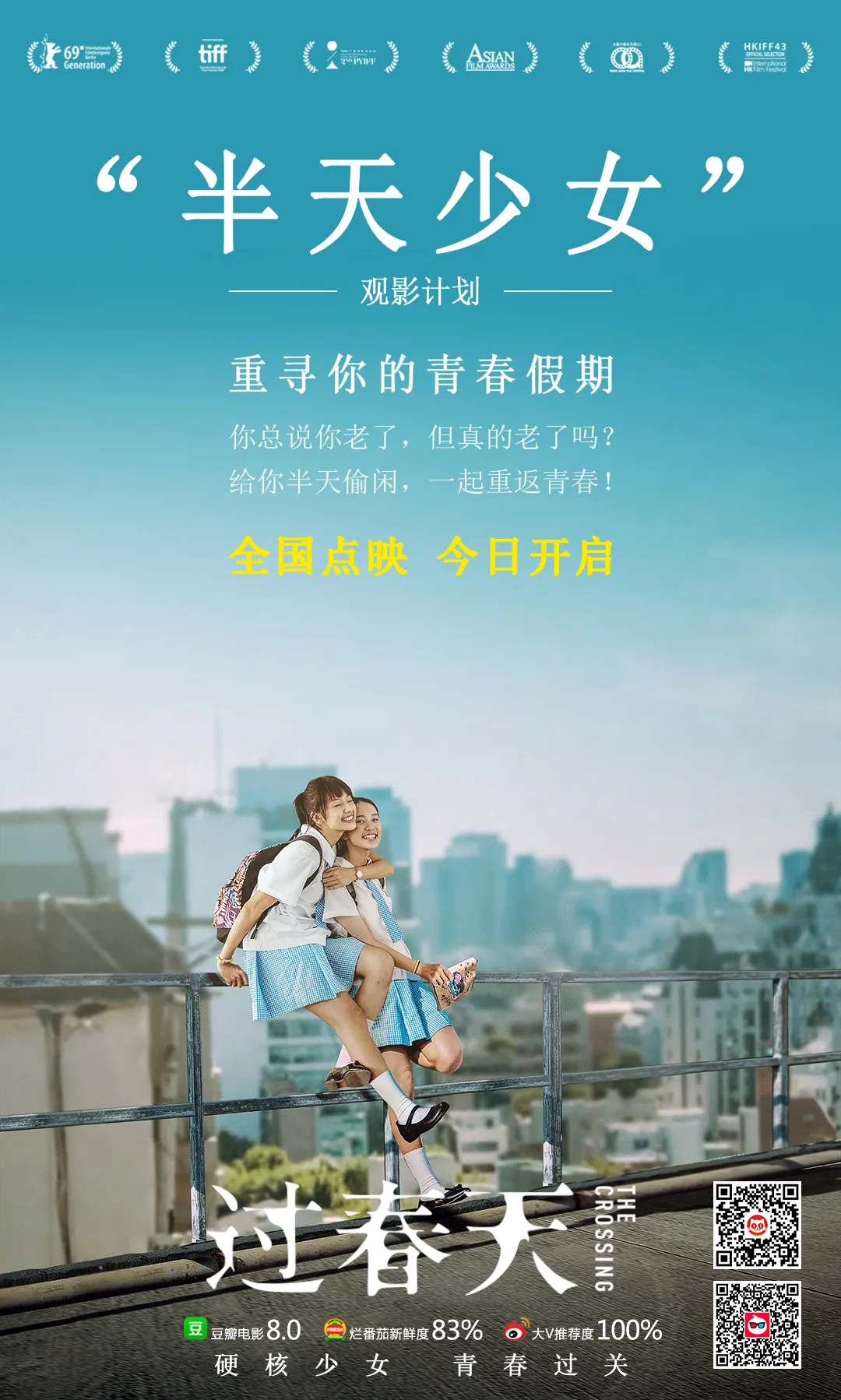 半天少女海報.jpg 半天少女海報.jpg