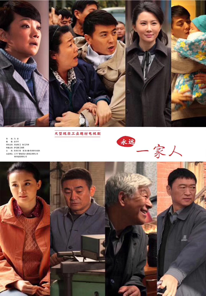 石天琦《永远一家人》变90年代白领 携手保剑锋开启热血改革之路