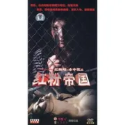 帝国（电视剧）[2007]