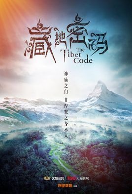 The Tibet Code