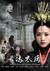 Empress Feng of the Northern Wei Dynasty（TV）[2006]