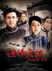 King of Silk（TV）[2010]