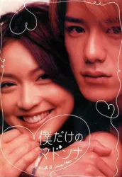 只属于我的女神（电视剧）[2003]