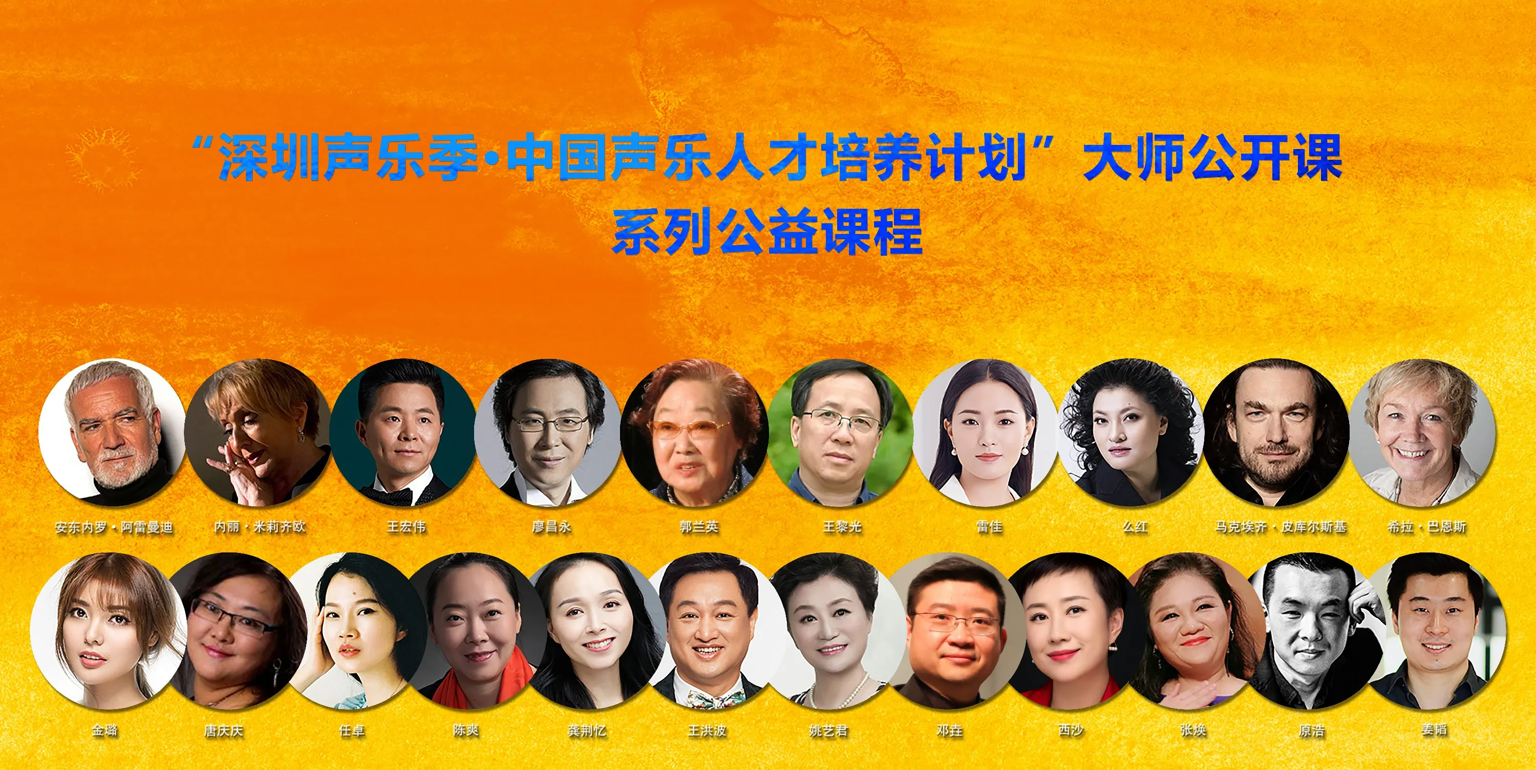  Lei Jia 发布“中国声乐人才培养计划·大师公开课”系列公益课程1.jpg