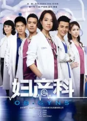 爱的妇产科