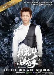 校花的贴身高手4