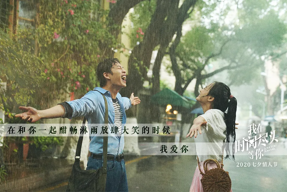 1、电影《 我在时间尽头等你 》 Lee Hong-Chi  Li Yitong 淋雨放肆大笑.jpg