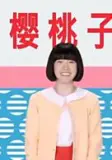 樱桃子