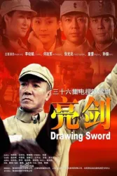 Sword（TV）[2006]