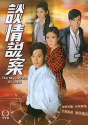 The Mysteries of Love（TV）[2009]