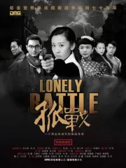Lonely war（TV）[2016]