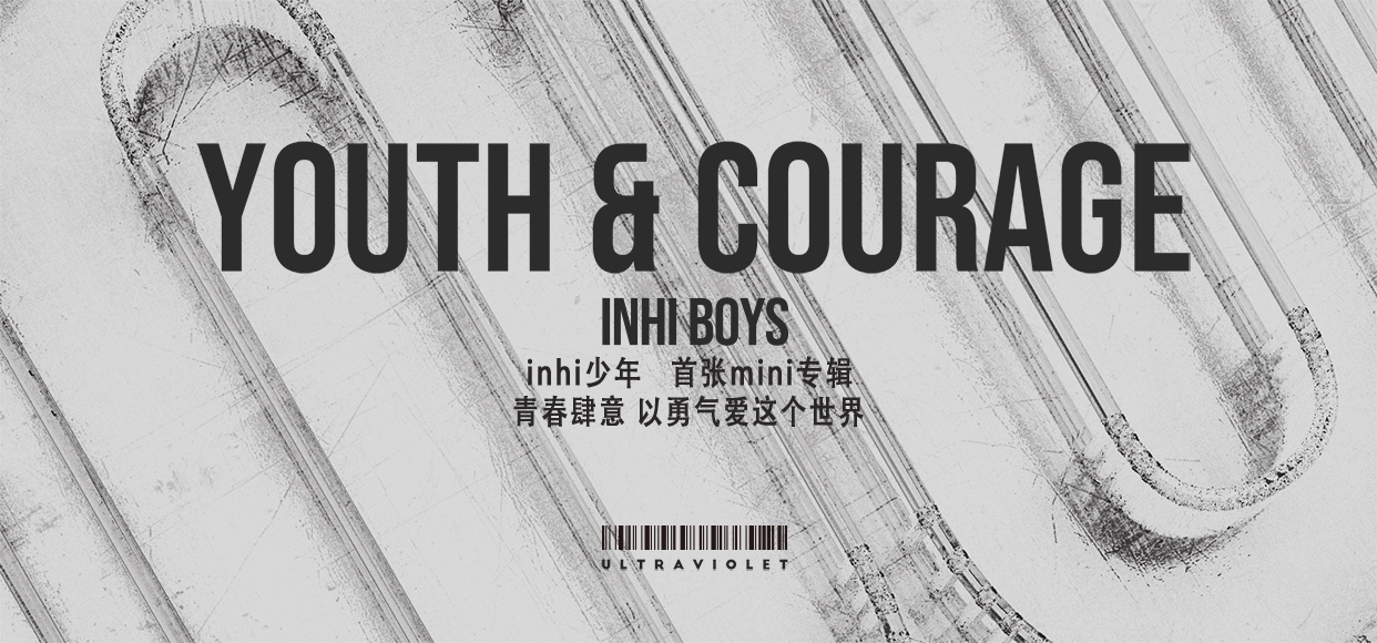 inHi少年发布首张全新mini专辑 《Youth & Courage》