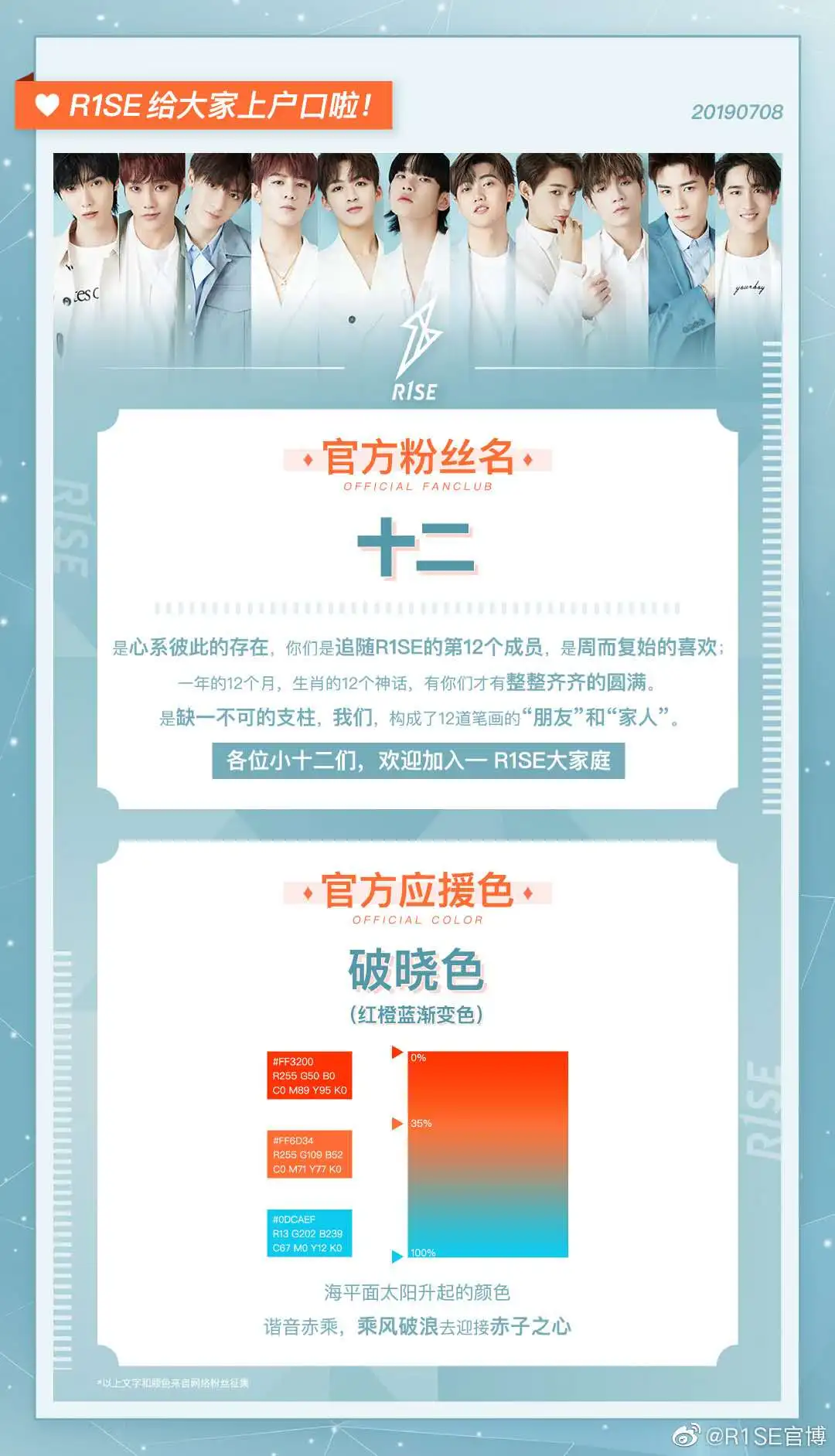 R1SE官方粉絲名及應援色.jpg R1SE官方粉絲名及應援色.jpg