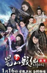 Shushan war Jihan legend（TV）[2015]