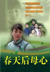 Mother after spring（TV）[2006]