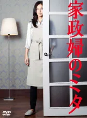 家政妇三田（电视剧）[2011]