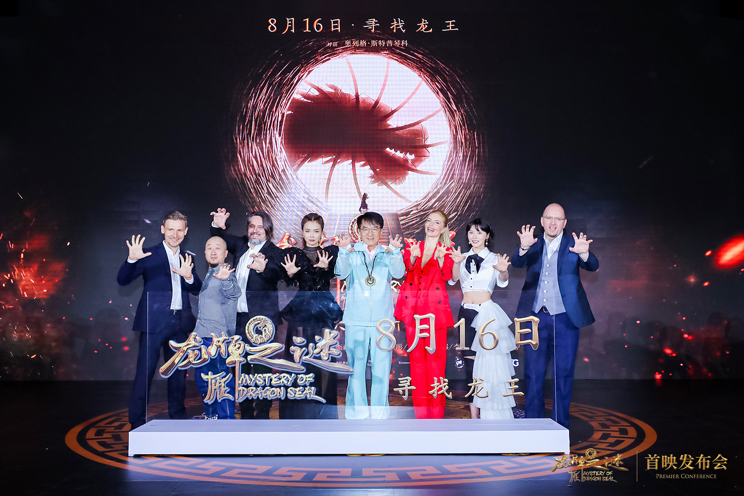 《龙牌之谜》在京举办首映礼 成龙施瓦辛格隔空互动