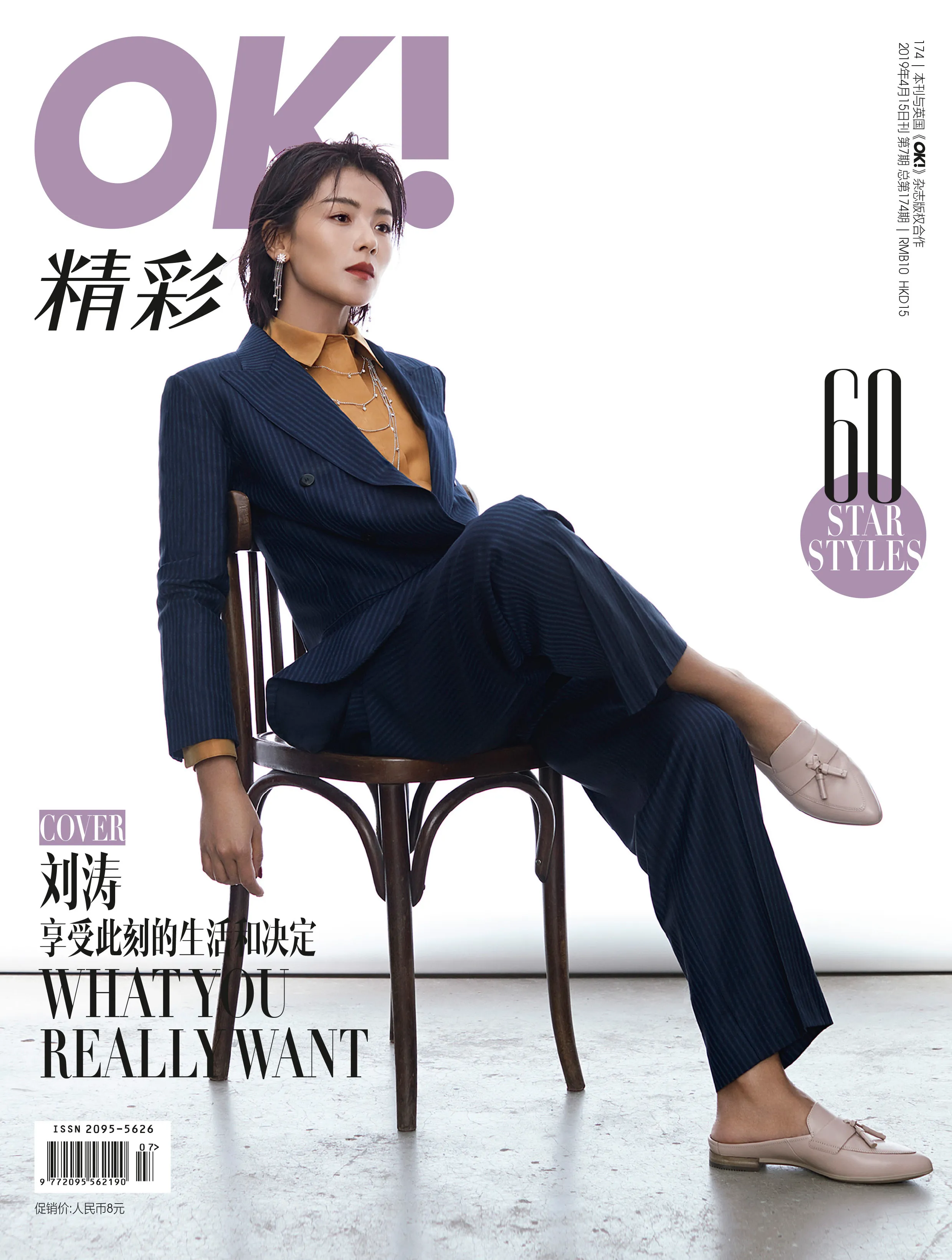 刘涛着条纹西装搭配丝质衬衫登ok精彩4月刊封面.jpeg